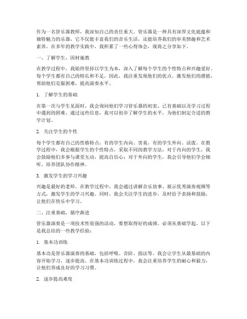 管乐器教学心得体会