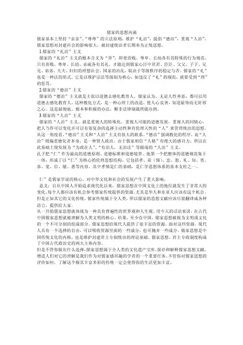 儒家的思想内涵