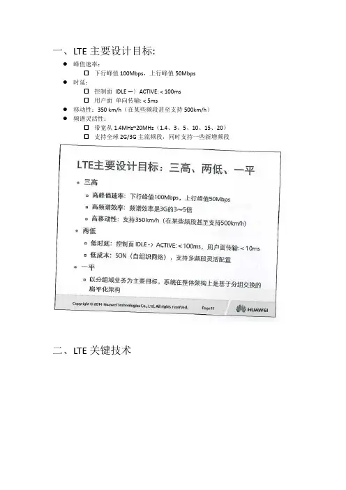 LTE基础知识梳理1