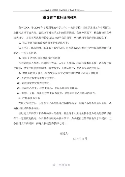 指导青年教师证明材料1