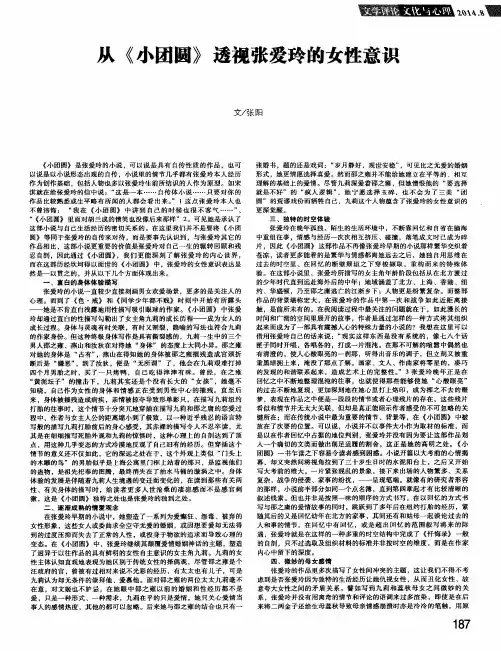 从《小团圆》透视张爱玲的女性意识