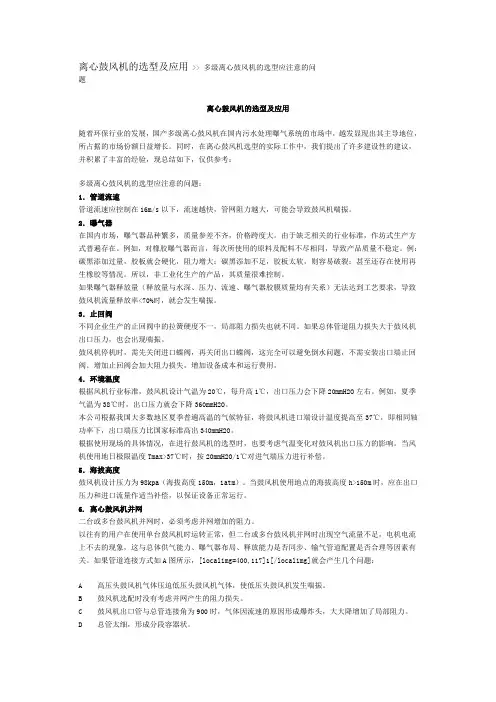 离心鼓风机的选型及应用