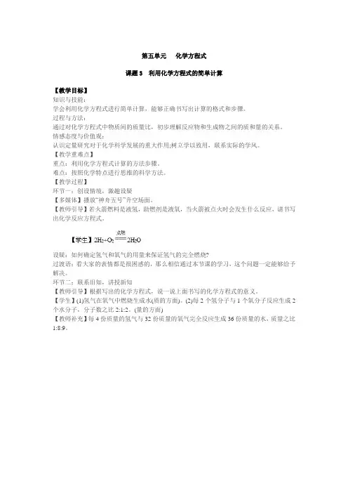 人教版九年级第五单元课题3利用化学方程式的简单计算教案