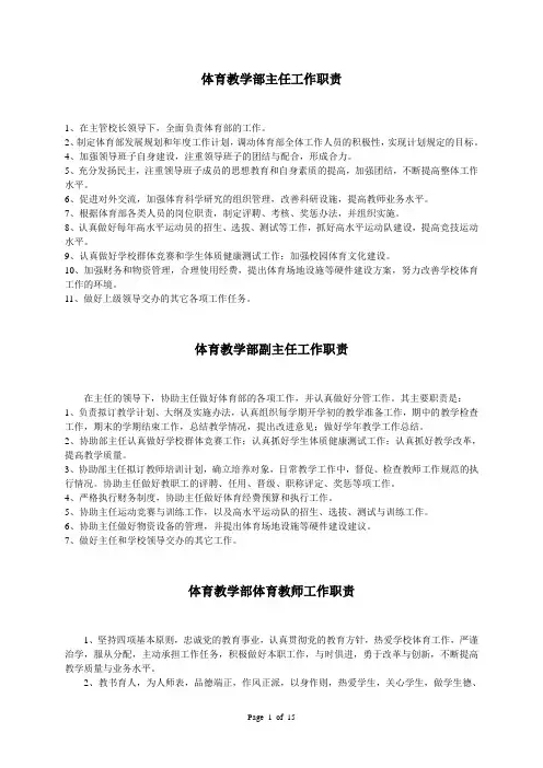 体育教学部主任工作职责