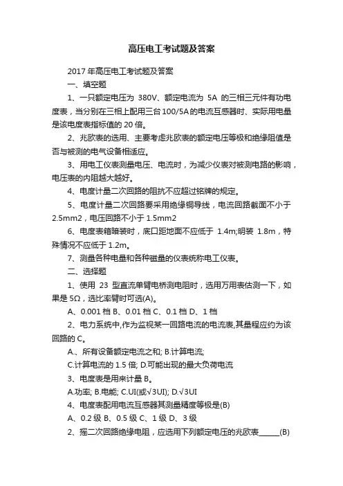 高压电工考试题及答案