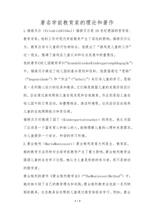 著名学前教育家的理论和著作