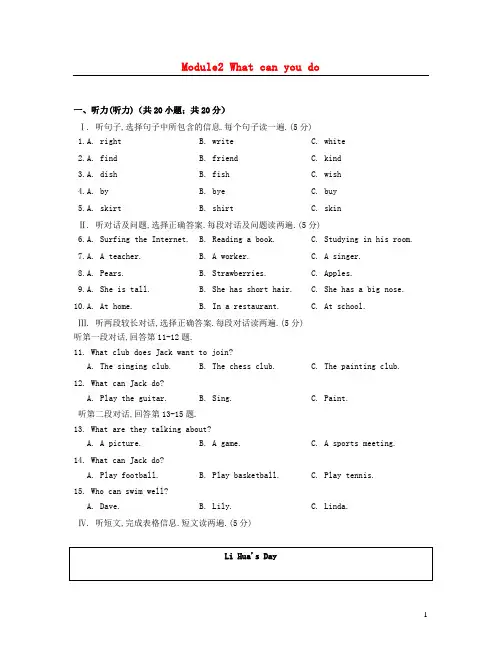 七年级英语下册Module2Whatcanyoudo单元练习新版外研版