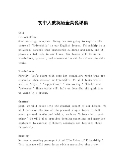 初中人教英语全英说课稿
