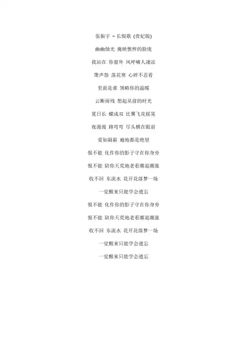 长恨歌 (贵妃版)文本歌词