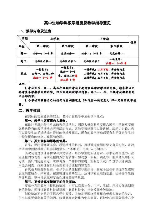XX学校新课程标准高中生物教学指导意见