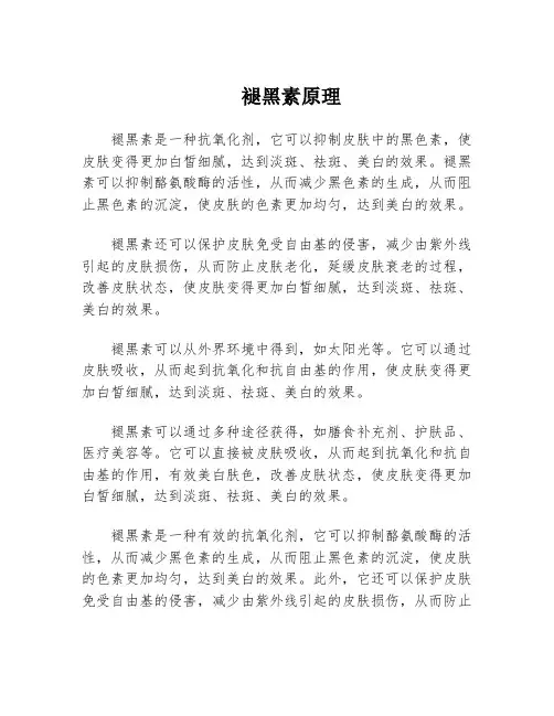褪黑素原理