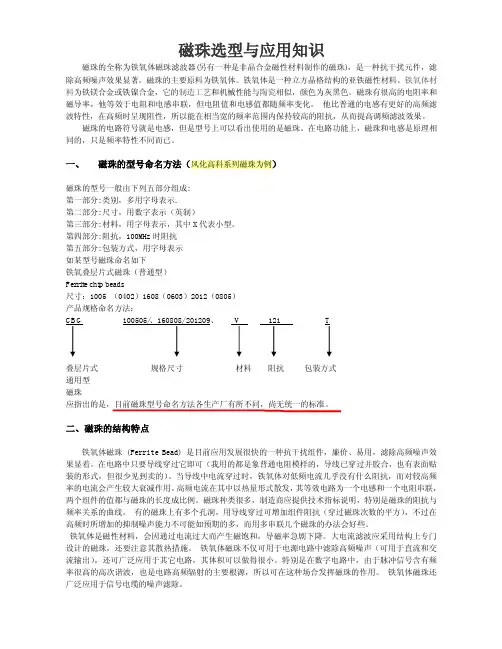 磁珠选型与应用知识
