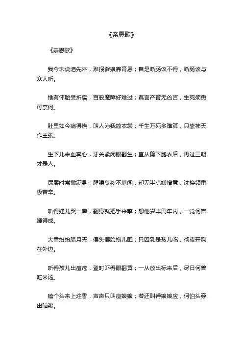 《亲恩歌》