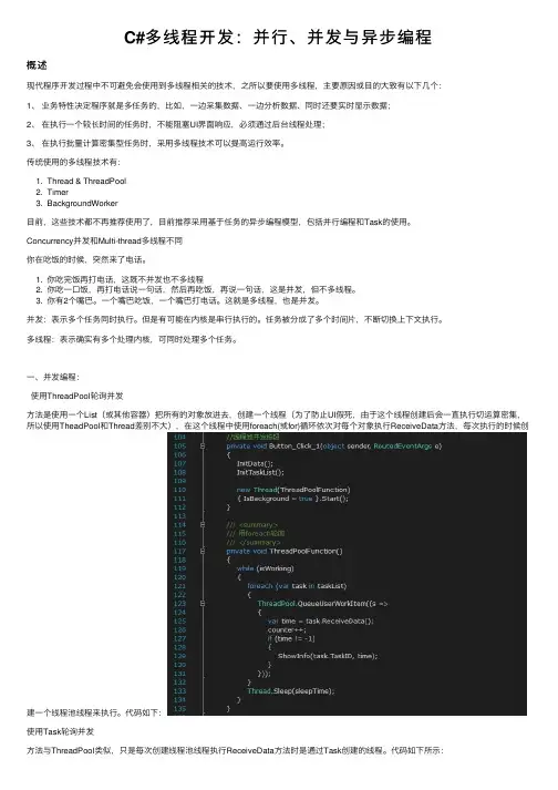 C#多线程开发：并行、并发与异步编程