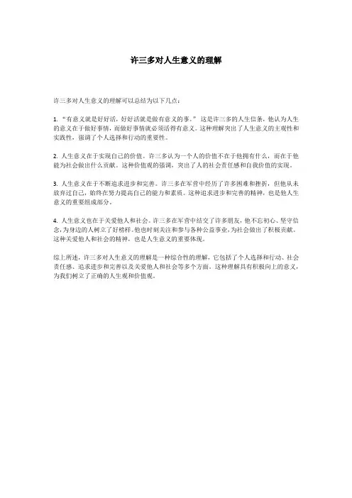 许三多对人生意义的理解
