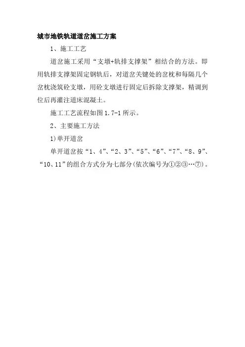 城市地铁轨道道岔施工方案