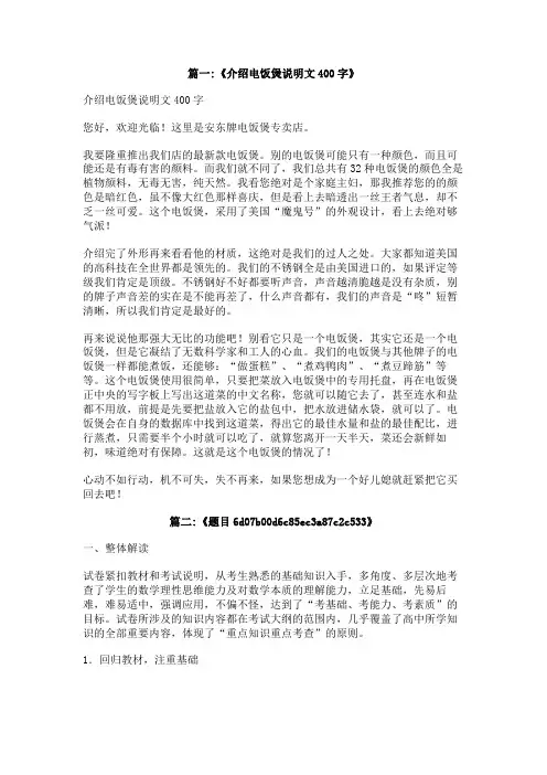 写一篇介绍电饭煲的