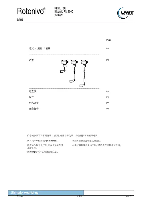 德国UWT阻旋式RN4000选型