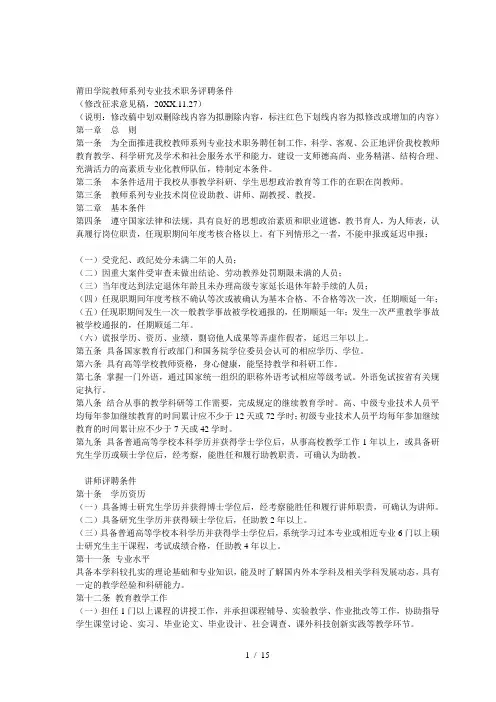 莆田学院教师系列专业技术职务评聘条件