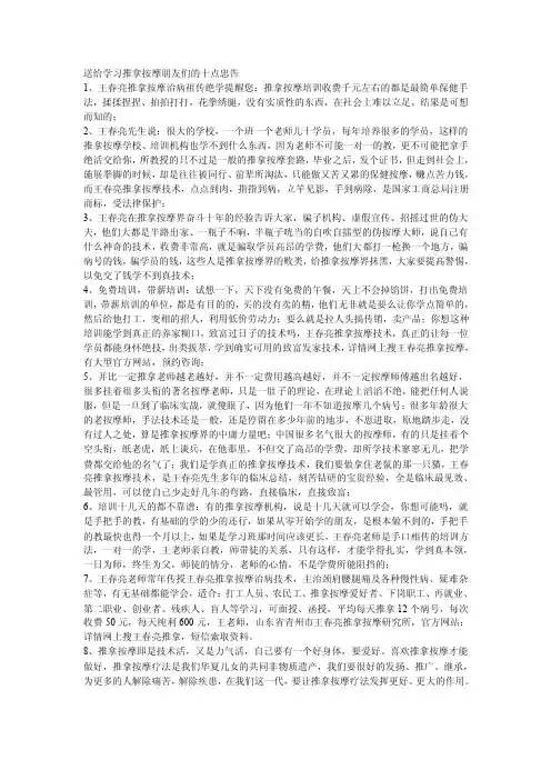 学习推拿按摩朋友们的十点忠告