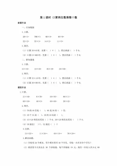 【苏教版数学】三年级下册第一单元随堂练习课堂作业共7课时