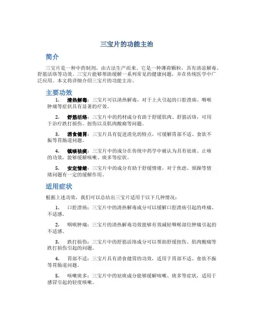 三宝片的功能主治