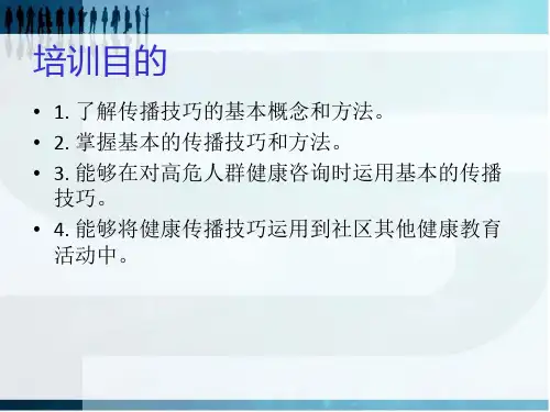 传播技巧