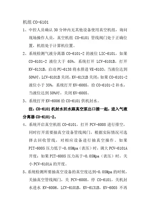 肯富来机组操作