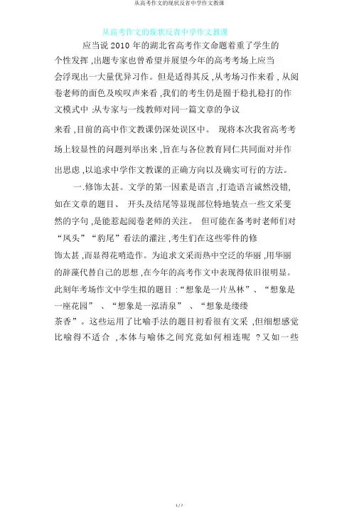 从高考作文的现状反思中学作文教学.doc