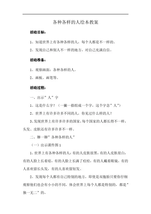 各种各样的人绘本教案