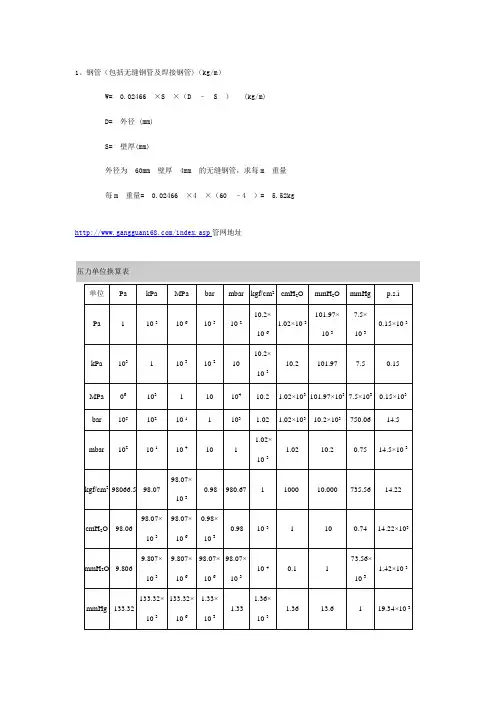 管件计算公式