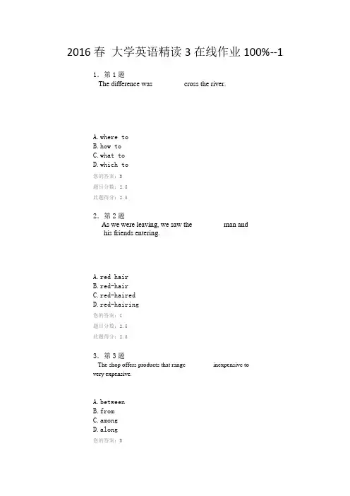 2016春《大学英语精读3》在线作业选择篇100%—1