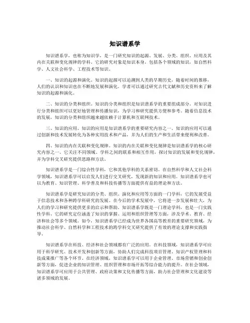 知识谱系学