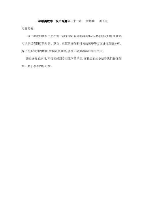 一年级奥数举一反三专题第三十一讲   找规律   画下去