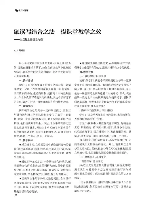 融读写结合之法_提课堂教学之效——以《海上日出》为例