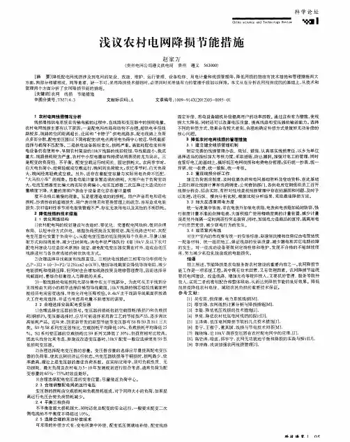 浅议农村电网降损节能措施