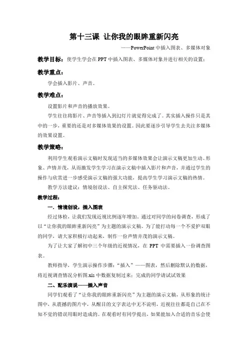 第十三课 PowerPoint中插入图表、多媒体对象