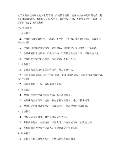 辅导培训机构学生管理制度