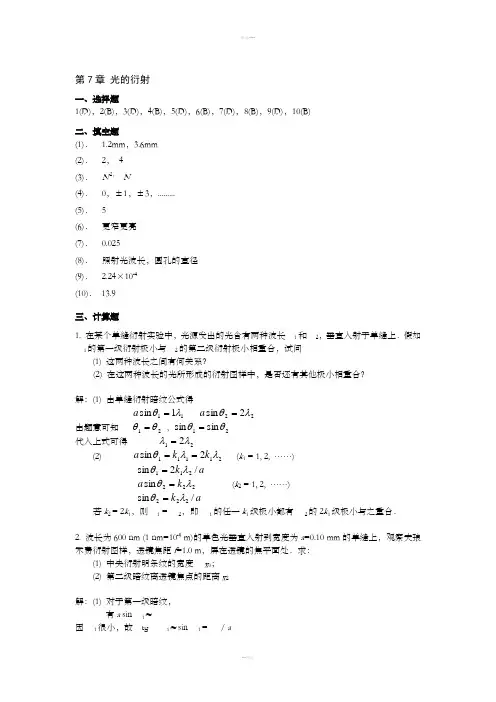 《光的衍射》答案