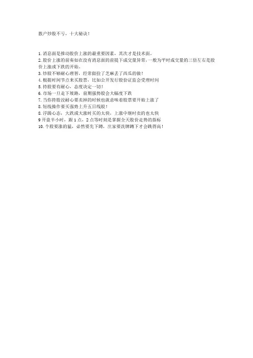 散户炒股不亏,十大秘诀