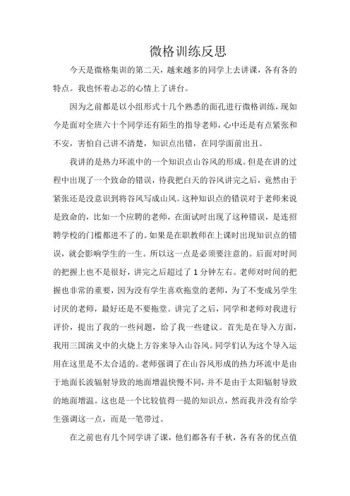 微格训练反思