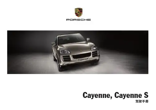 PORSCHE Cayenne, Cayenne S驾驶手册说明书