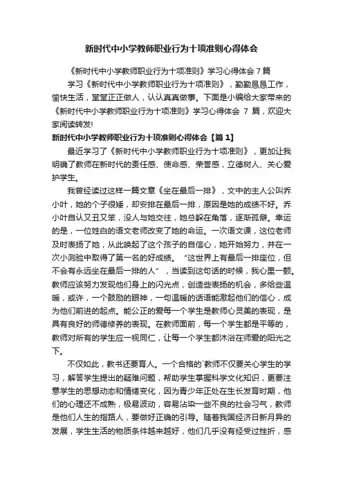 新时代中小学教师职业行为十项准则心得体会