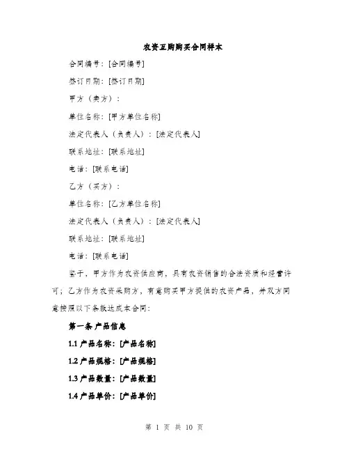 农资互购购买合同样本（三篇）