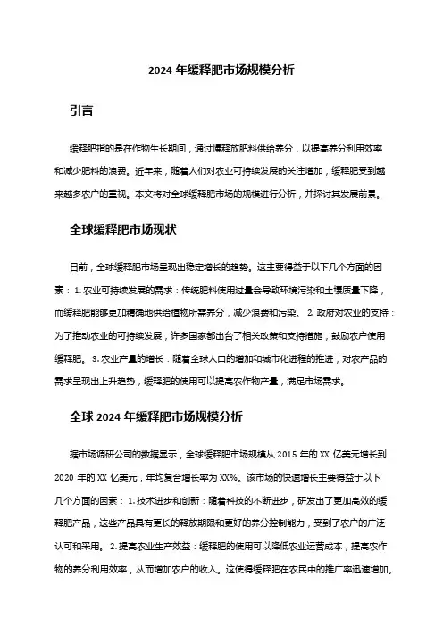 2024年缓释肥市场规模分析