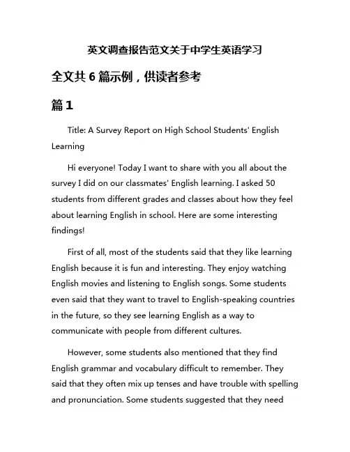 英文调查报告范文关于中学生英语学习
