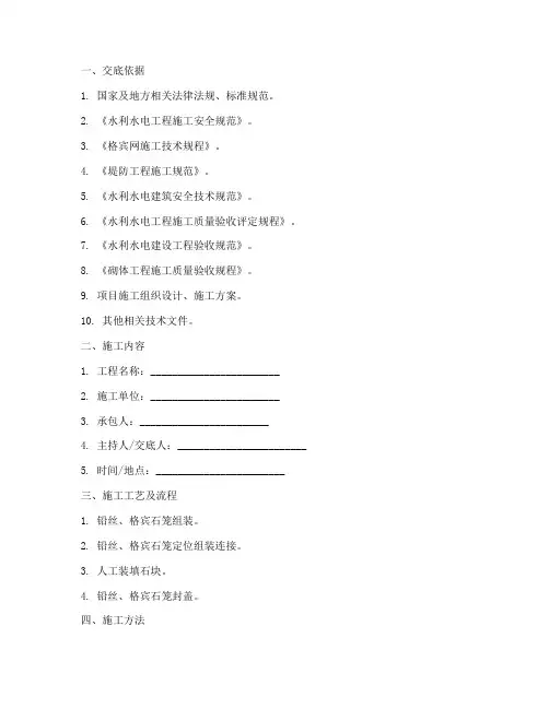铅丝石笼施工安全技术交底模板