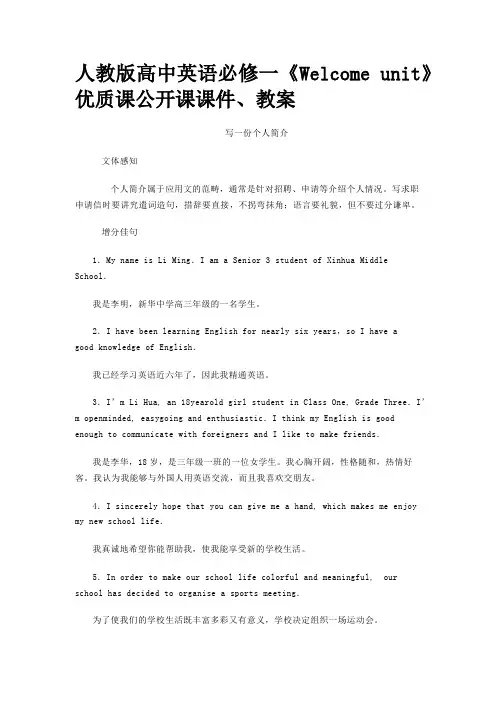 人教版高中英语必修一《Welcome unit》优质课公开课课件、教案