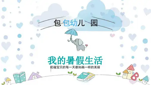 卡通手绘小学生教育暑假生活PPT模板课件