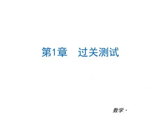 中考数学总复习：湘教版八年级上册测试题(83张)
